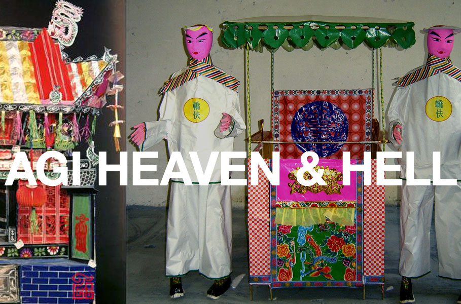 AGI Heaven & Hell