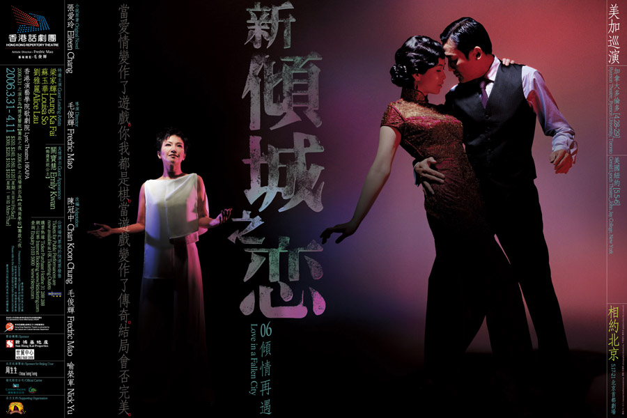 Love in a Fallen City poster