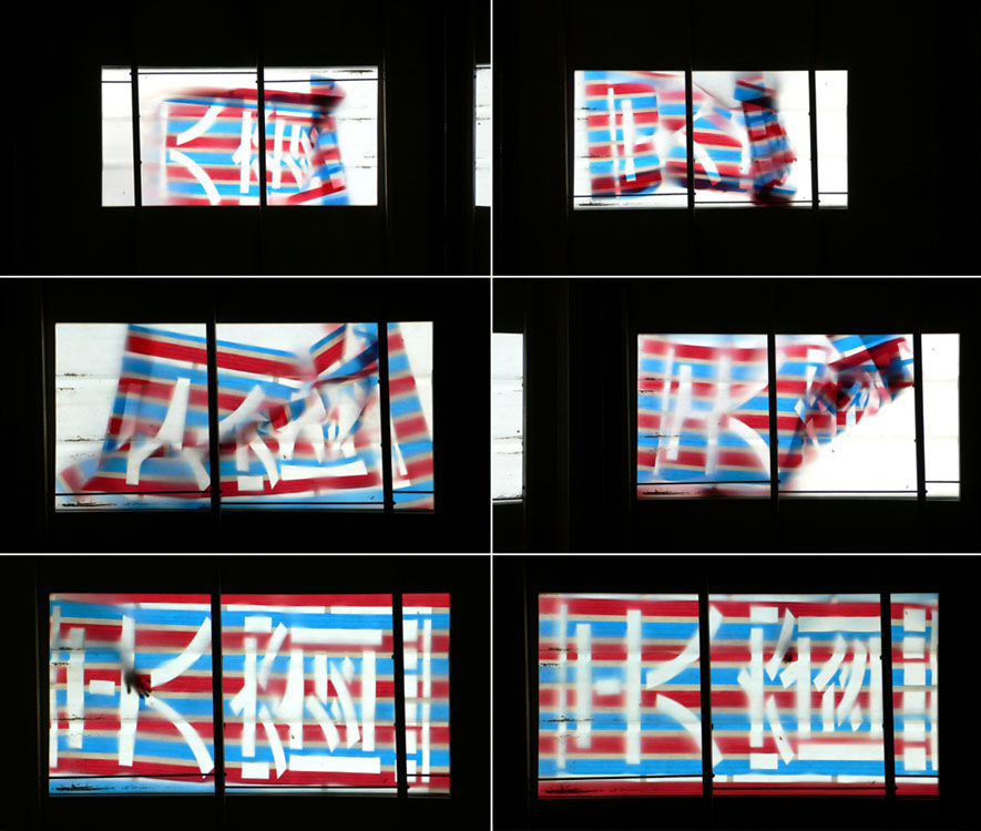 Skylight / 天窗 / 2003