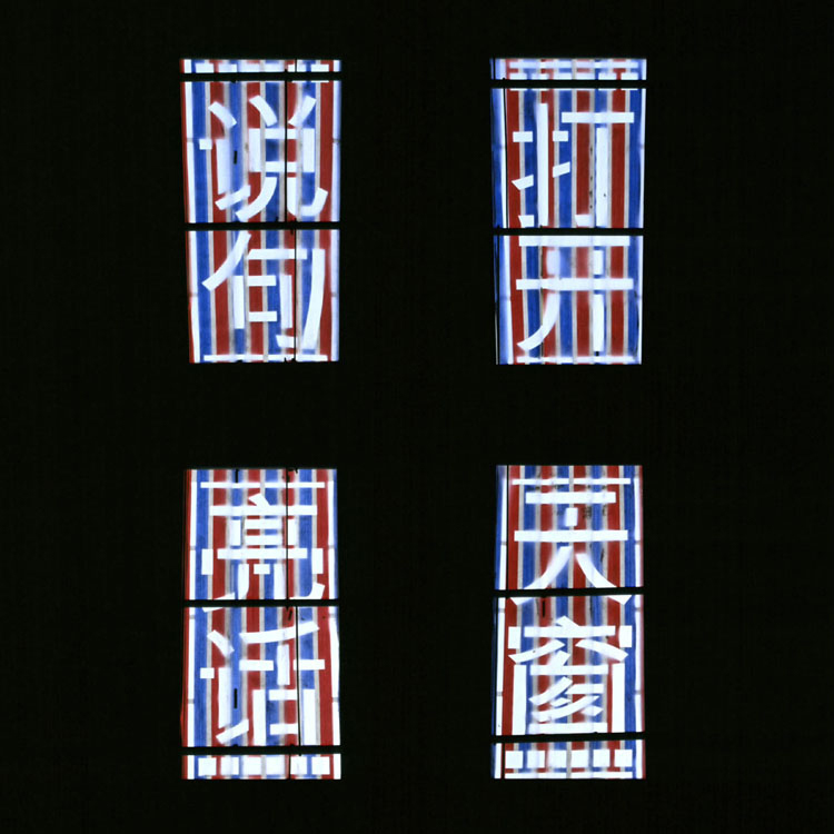 Skylight / 天窗 / 2003