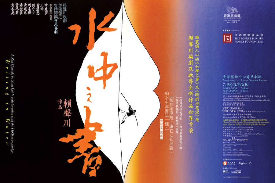 Writing in Water / 水中之書 / poster 2