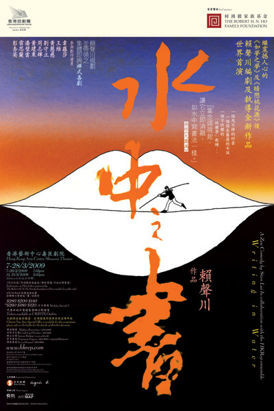 Writing in Water / 水中之書 / poster 1